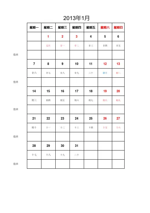 2013日历式排班记事表(从周一开始)