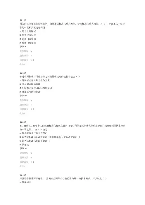 试验检测继续教育《《中华人民共和国标准化法》解读》答案