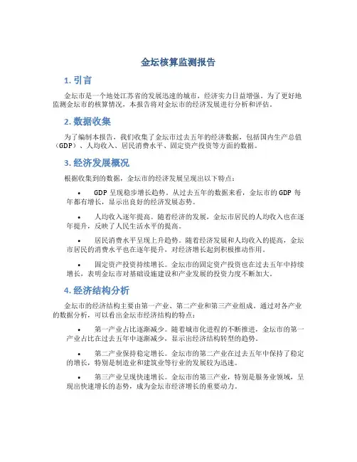 金坛核算监测报告