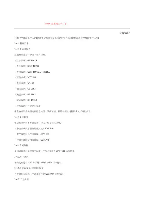 标准中空玻璃生产工艺