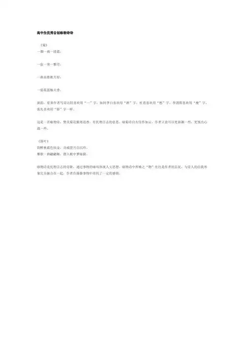 高中生优秀自创咏物诗诗
