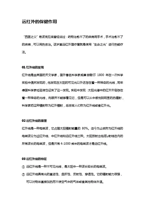 远红外的保健作用