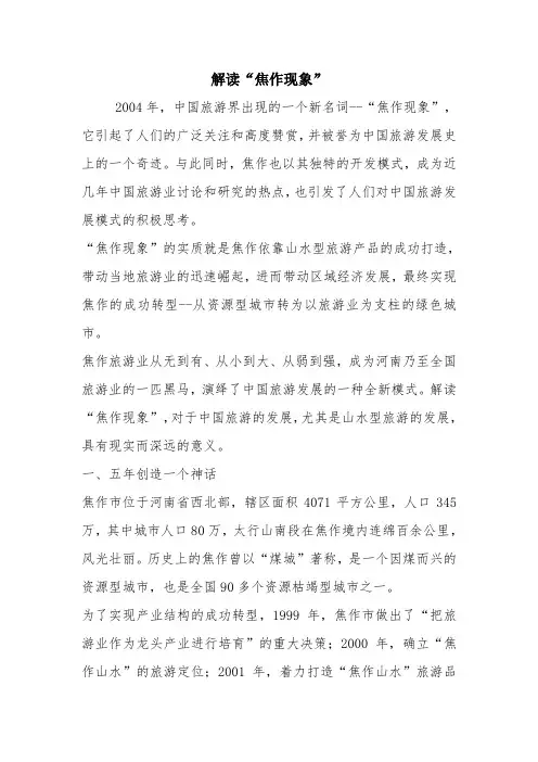 优秀心得体会范文：解读“焦作现象”