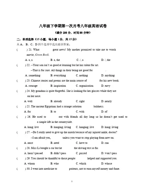 八年级下学期第一次月考八年级英语试卷含答案