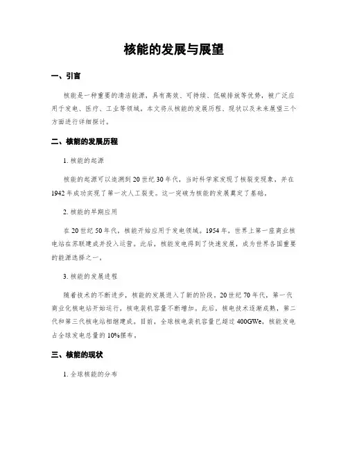核能的发展与展望