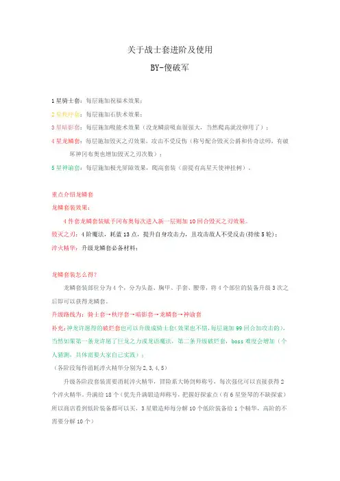 不思议迷宫战士套进阶及使用