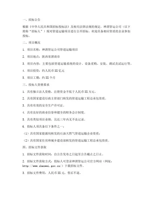 煤集团神渭管运公司招标