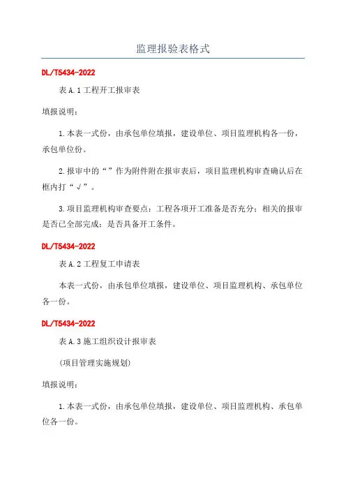 监理报验表格式