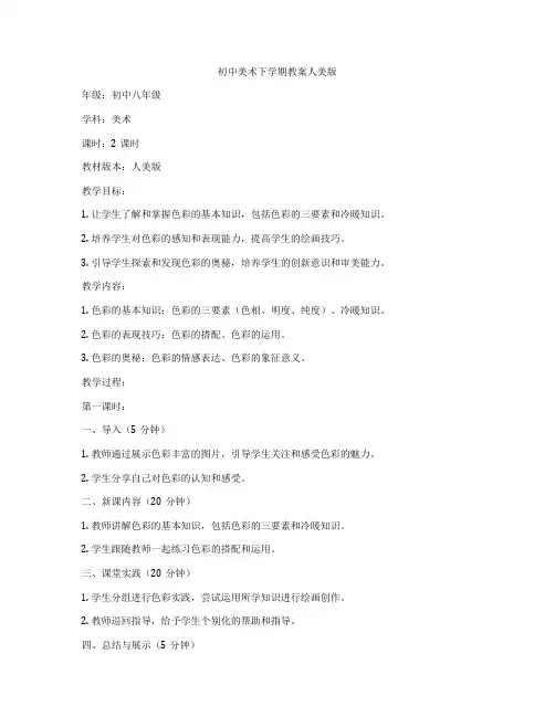 初中美术下学期教案人美版