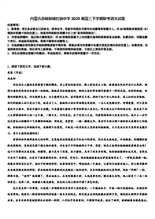 内蒙古赤峰新城红旗中学2025届高三下学期联考语文试题含解析