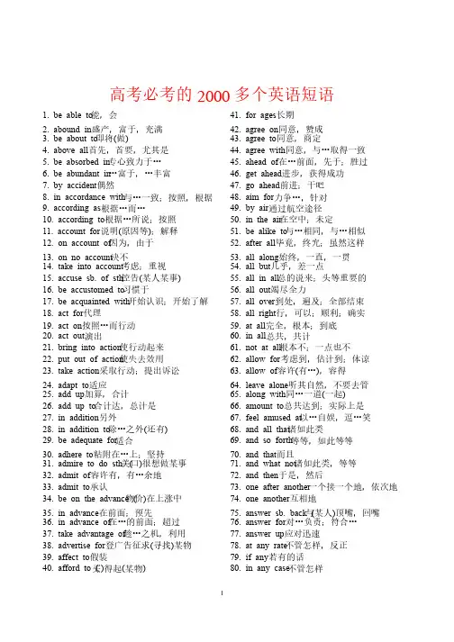 高考必考的2000多个英语短语