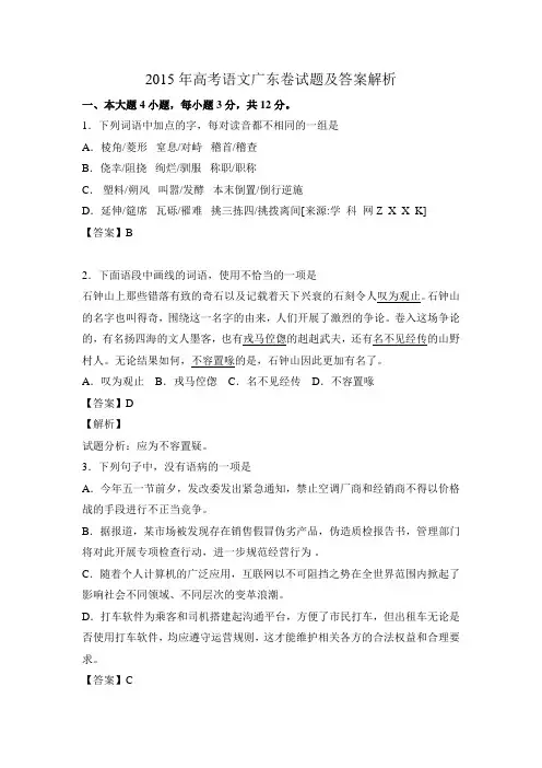 2015年高考语文广东卷试题及答案解析