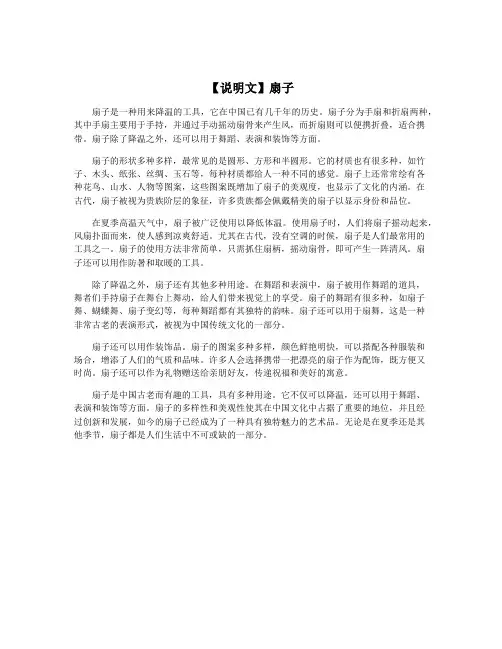 【说明文】扇子