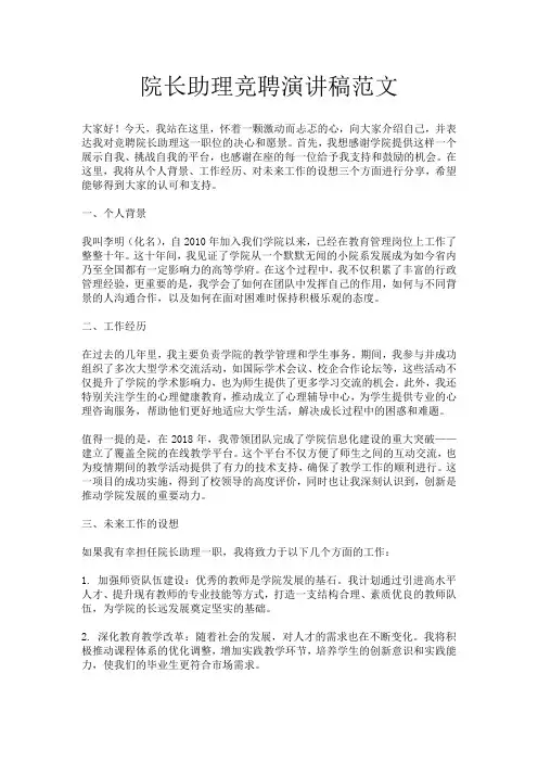 院长助理竞聘演讲稿范文