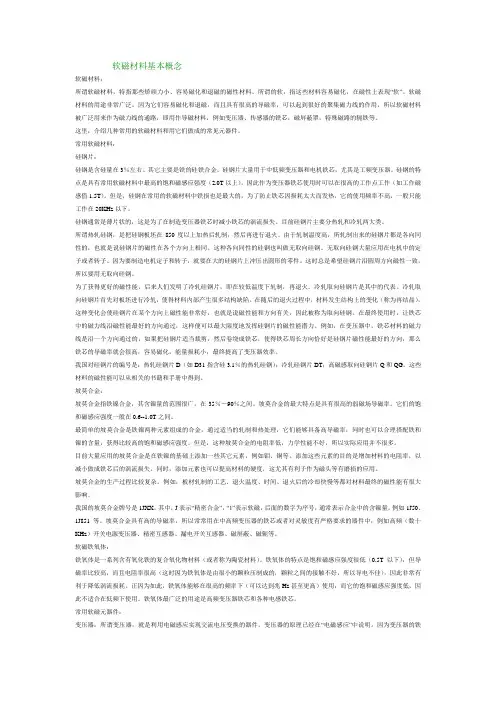 软磁材料基本概念