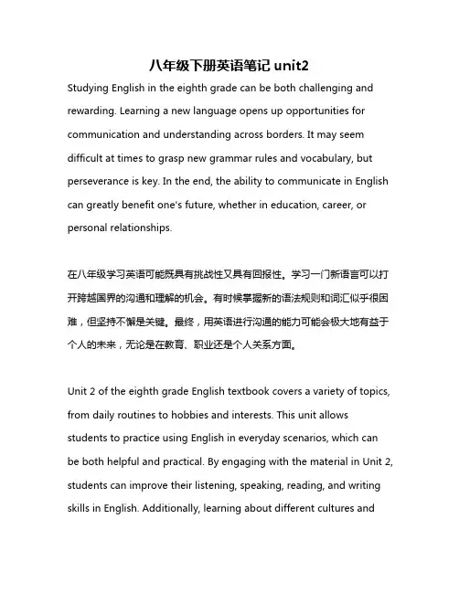 八年级下册英语笔记unit2