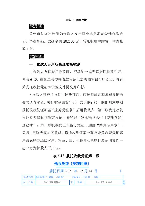 金融专业《委托收款》
