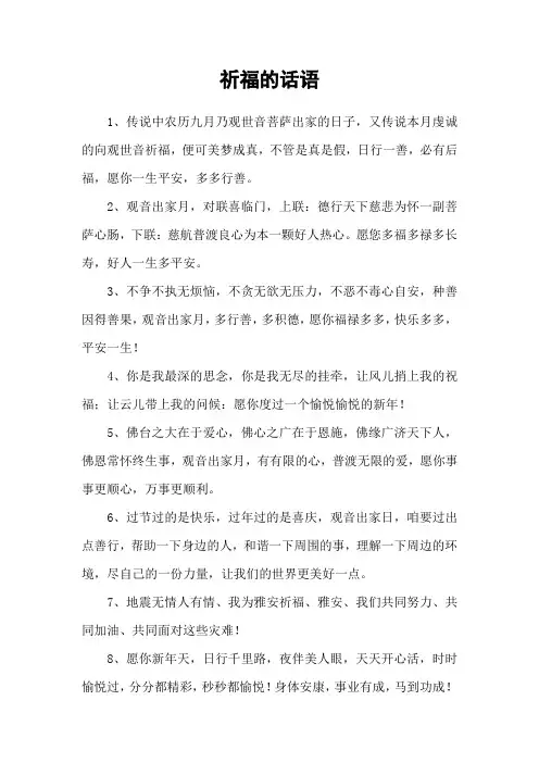 祈福的话语