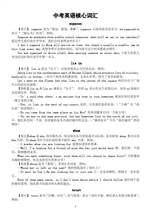 初中英语2024届中考复习核心词汇汇总