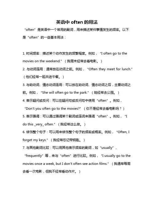 英语中often的用法