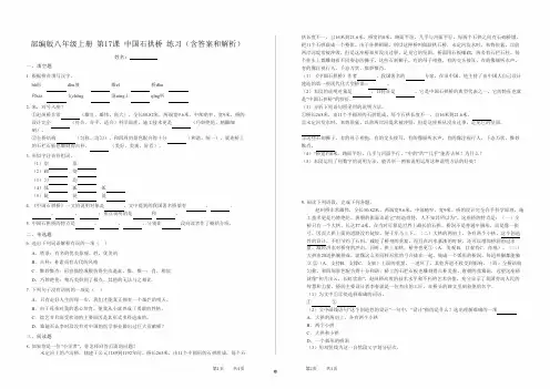 部编版八年级上册 第17课 中国石拱桥 练习(含答案和解析)