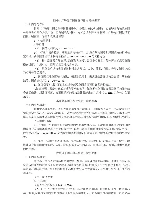 园林施工图内容与作用