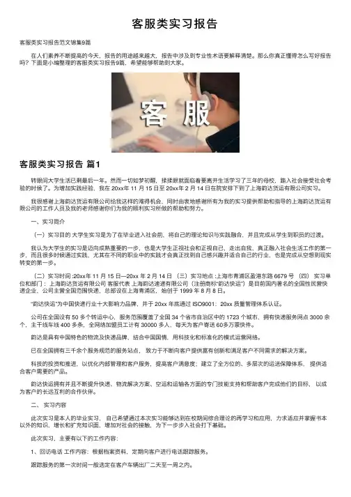 客服类实习报告
