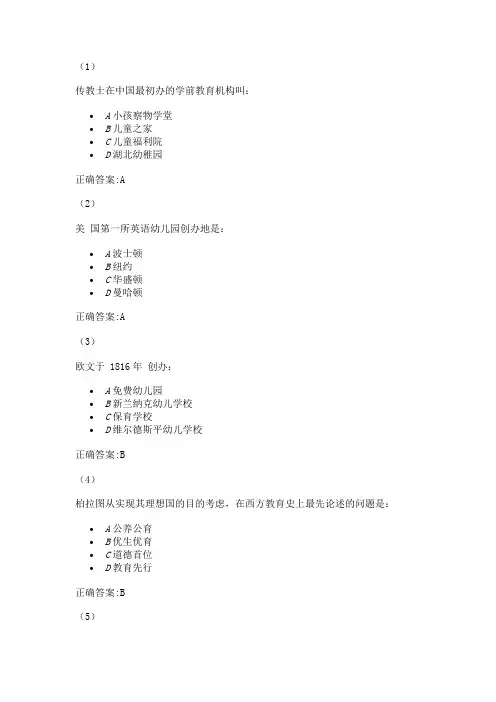 中外学前教育史