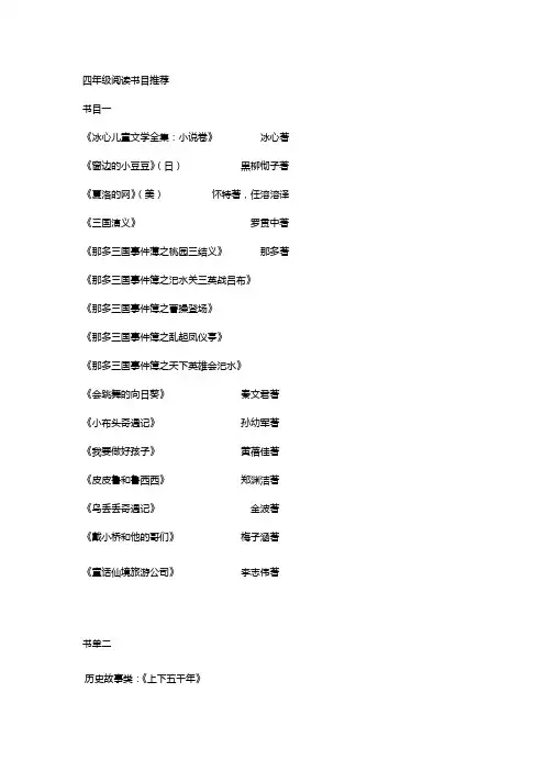 (完整版)四年级阅读书目推荐