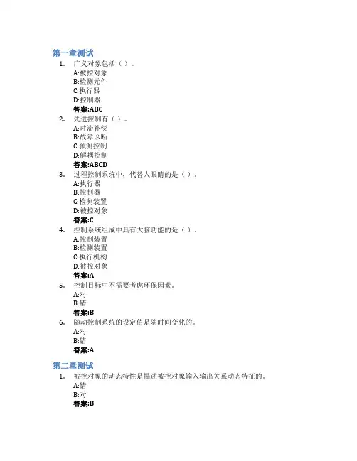 过程控制工程智慧树知到答案章节测试2023年中国石油大学(华东)