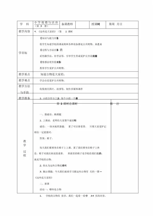 2020部编人教版小学道德与法治二年级上册《这些是大家的》教案