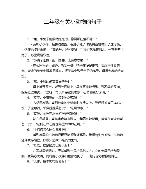 二年级有关小动物的写话