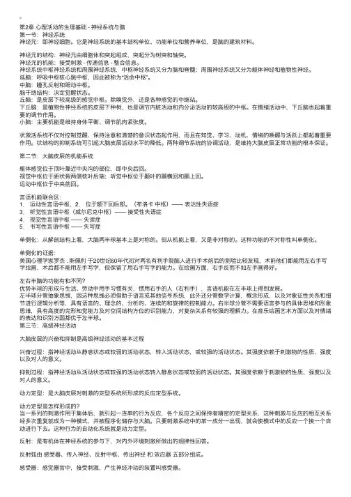 教师考试：北大普通心理学串讲笔记第二章