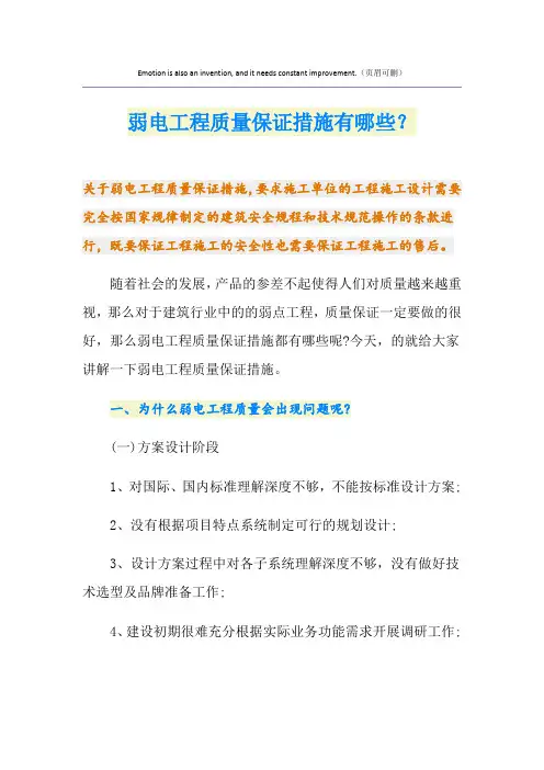 弱电工程质量保证措施有哪些？