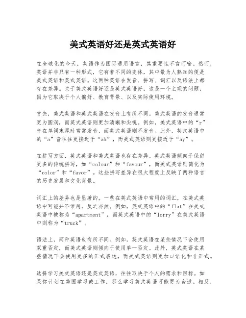 美式英语好还是英式英语好