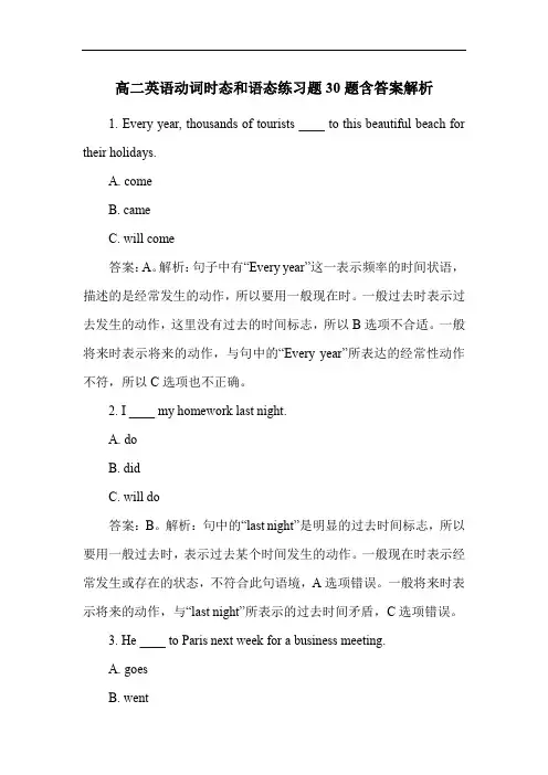 高二英语动词时态和语态练习题30题含答案解析