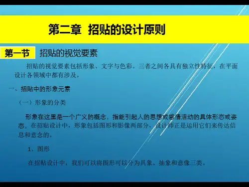 招贴设计第二章