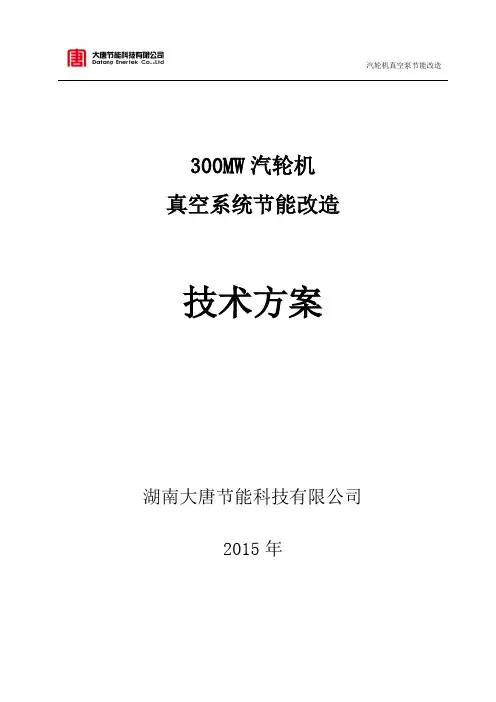 真空泵改造方案