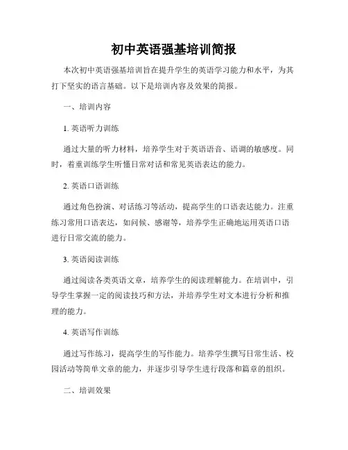 初中英语强基培训简报