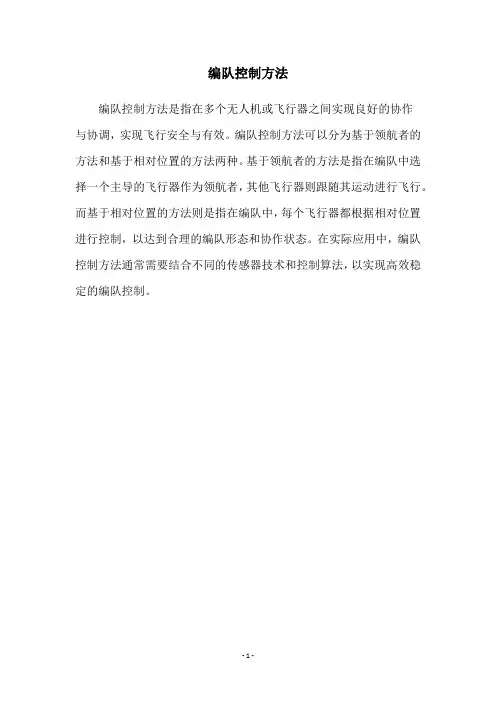 编队控制方法