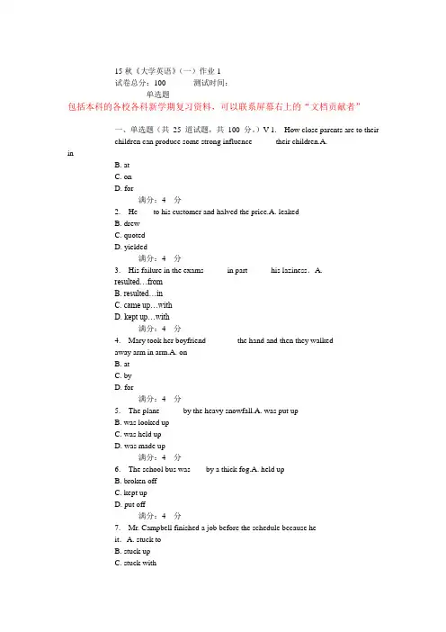 15秋北语《大学英语》(一)作业