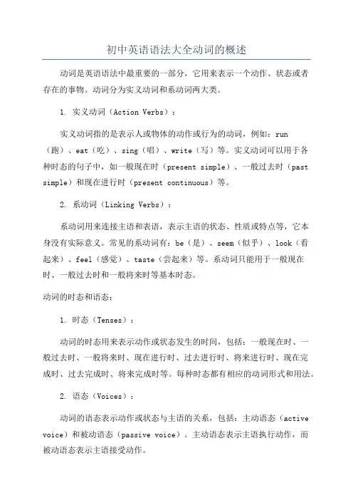 初中英语语法大全动词的概述