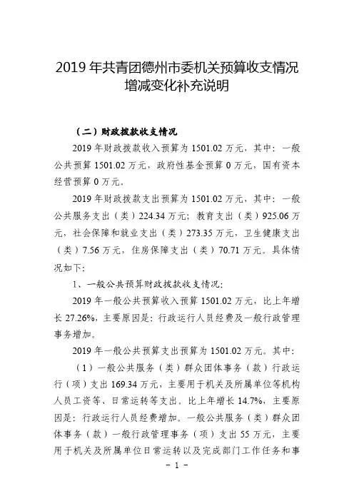 增减变化补充说明