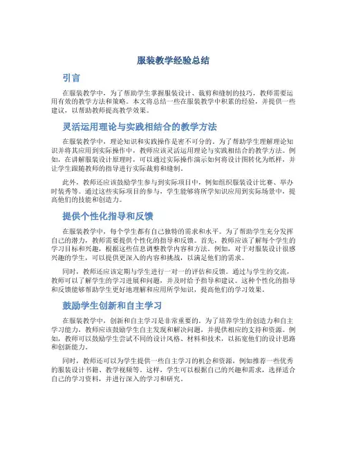 服装教学经验总结 (2)