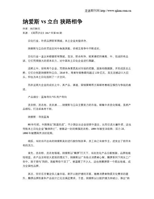 纳爱斯vs立白 狭路相争
