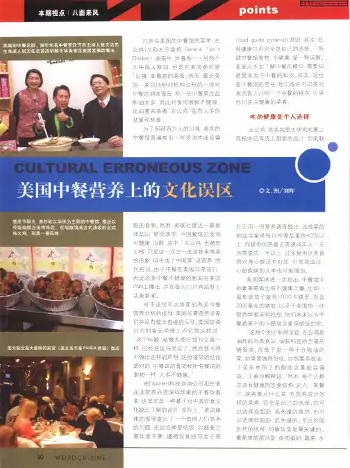 美国中餐营养上的文化误区