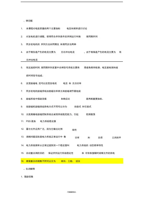 电力系统自动化试卷整理--上海交大网络教育学院15年试卷