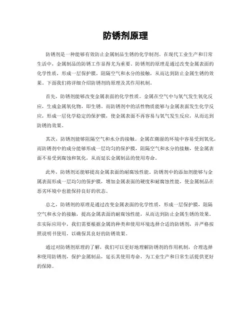 防锈剂原理