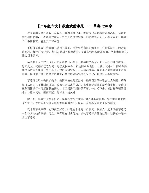 【二年级作文】我喜欢的水果 ——草莓_550字