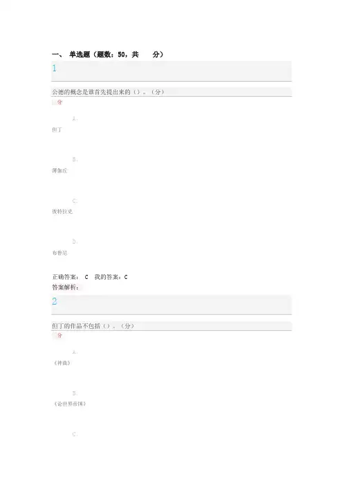 文艺复兴：欧洲由衰及盛的转折点  期末考试满分答案